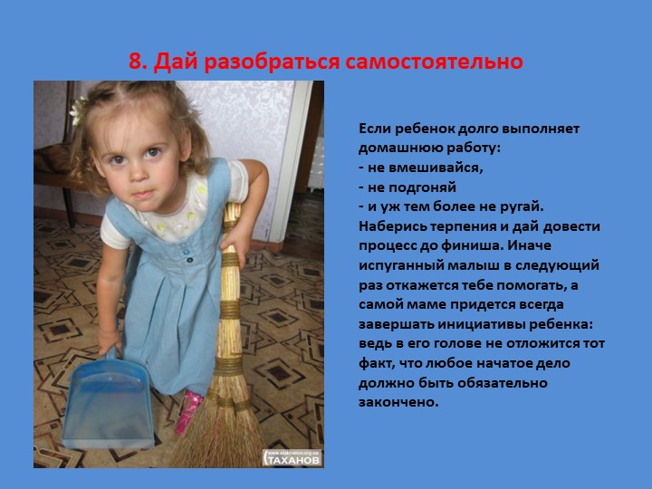 Презентация для родителей на тему: "Как воспитать в ребенке помощника"