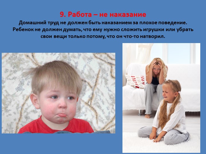 Презентация для родителей на тему: "Как воспитать в ребенке помощника"