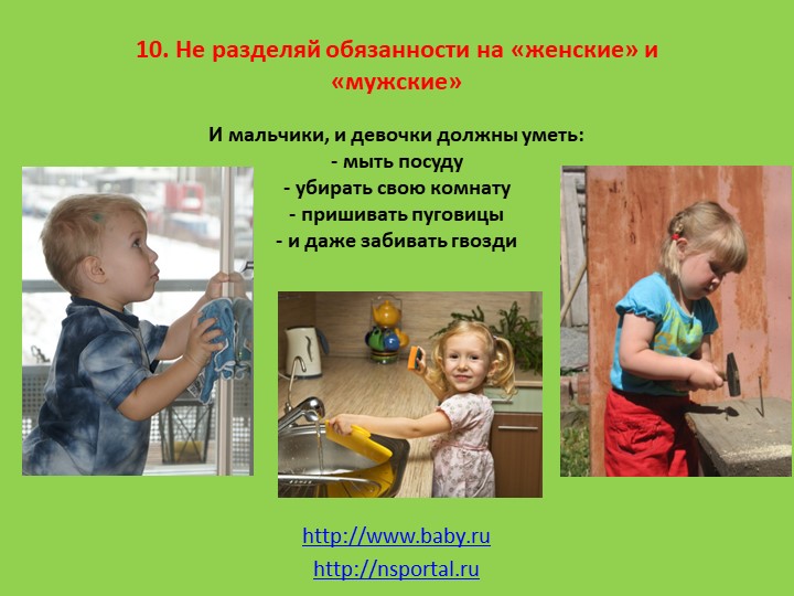 Презентация для родителей на тему: "Как воспитать в ребенке помощника"