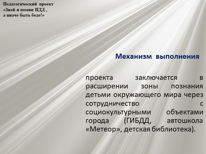 Проект по профилактике детского дорожно - транспортного травматизма "Знай и помни ПДД, а иначе быть беде"