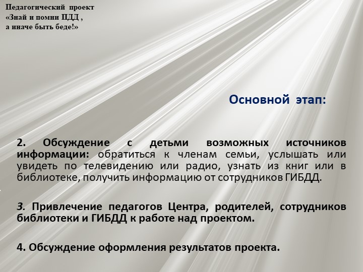 Проект по профилактике детского дорожно - транспортного травматизма "Знай и помни ПДД, а иначе быть беде"