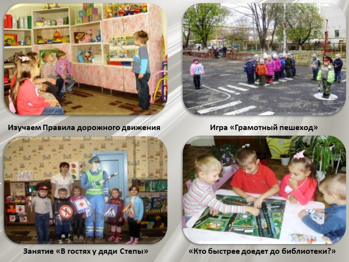 Проект по профилактике детского дорожно - транспортного травматизма "Знай и помни ПДД, а иначе быть беде"