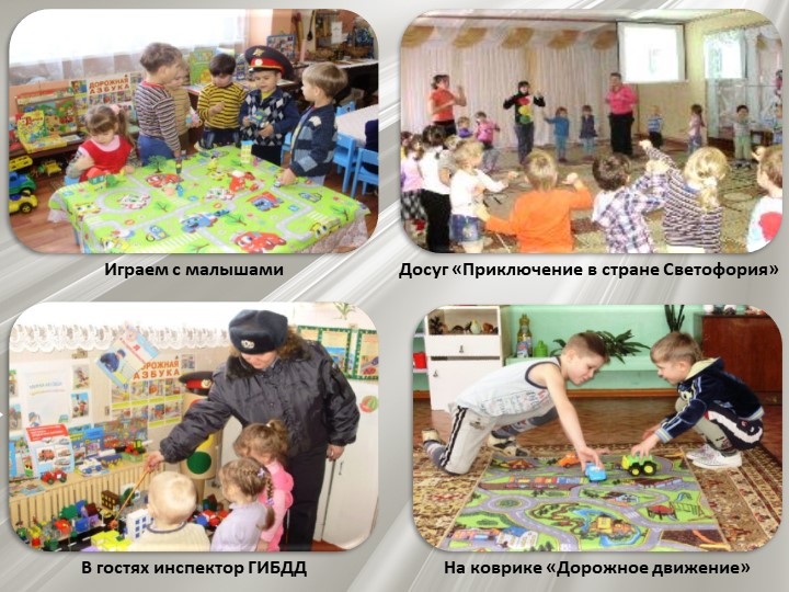 Проект по профилактике детского дорожно - транспортного травматизма "Знай и помни ПДД, а иначе быть беде"