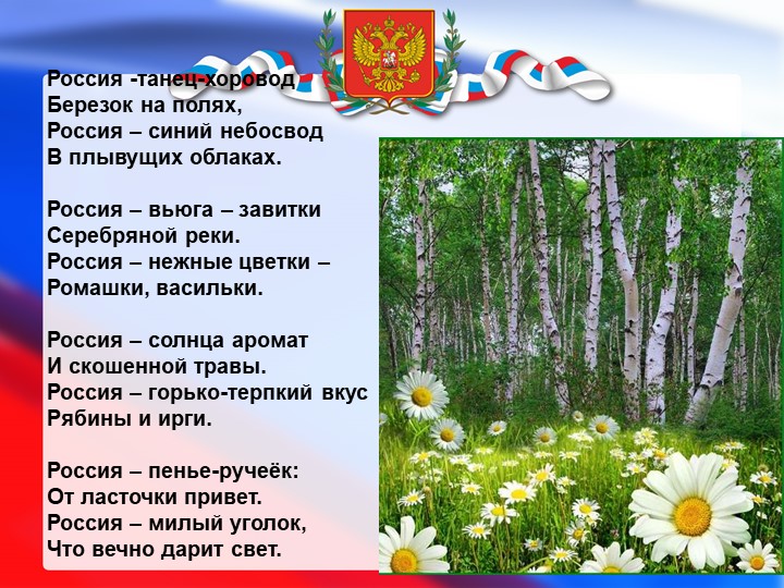 Презентация на тему : Россия