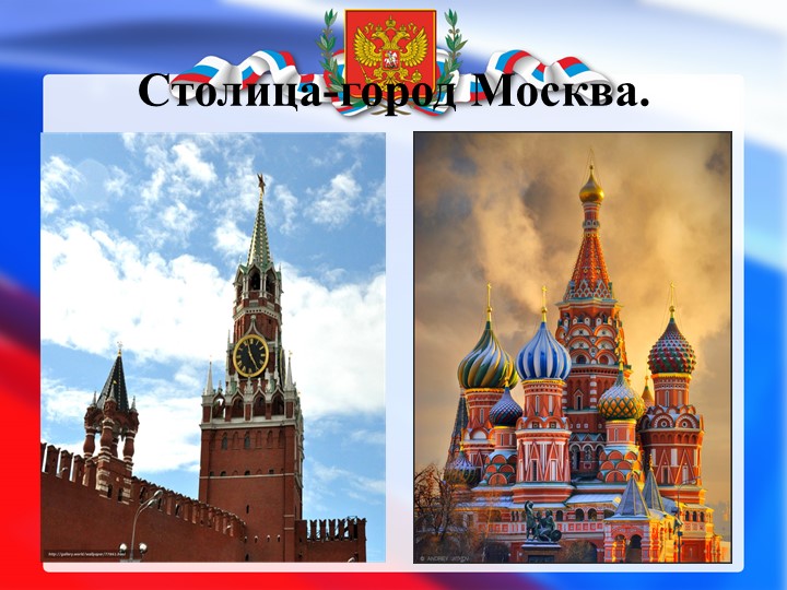 Презентация на тему : Россия