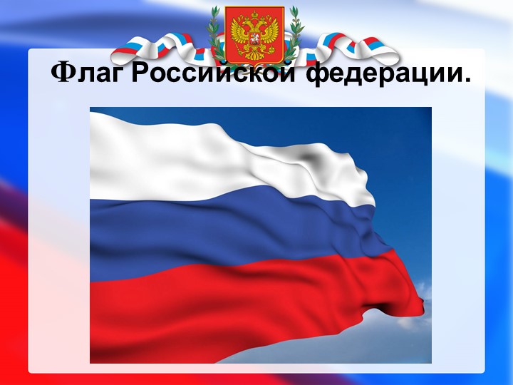 Презентация на тему : Россия