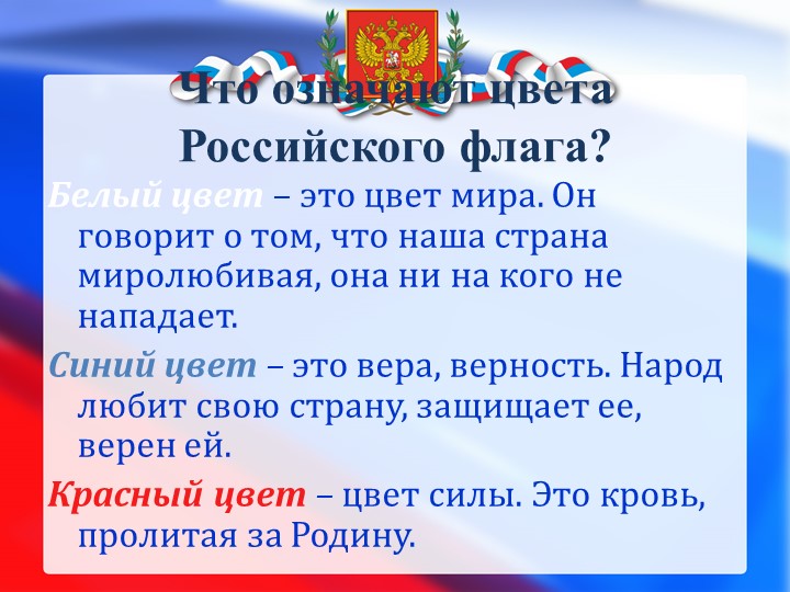 Презентация на тему : Россия