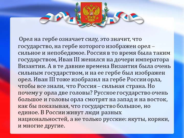 Презентация на тему : Россия