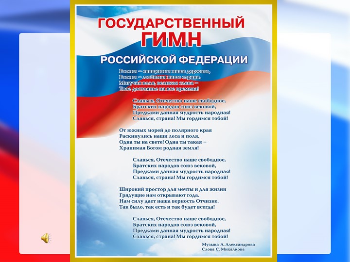 Презентация на тему : Россия