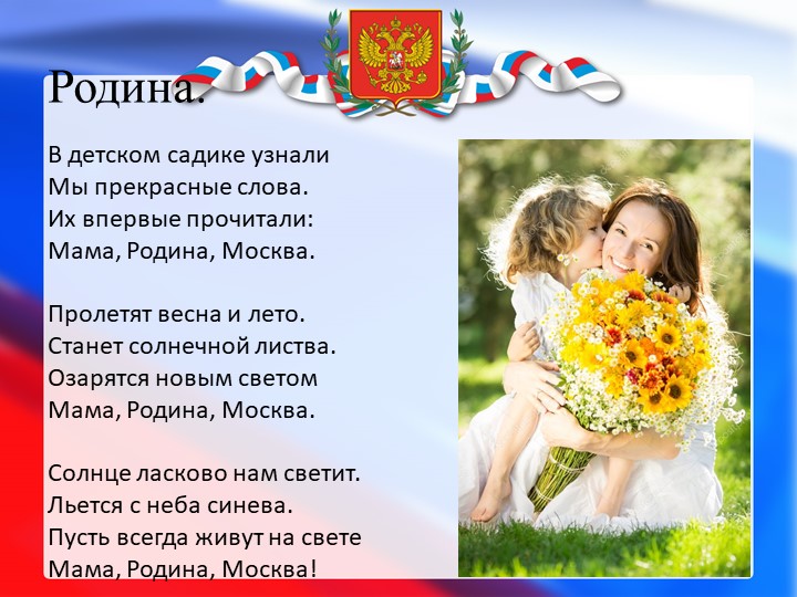 Презентация на тему : Россия