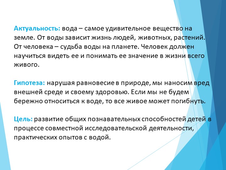 Презентация "Вода- символ жизни на Земле"