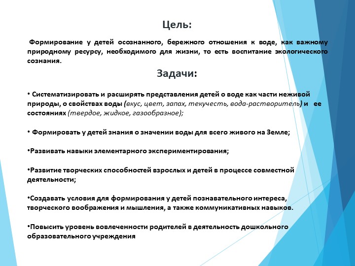 Презентация "Вода- символ жизни на Земле"