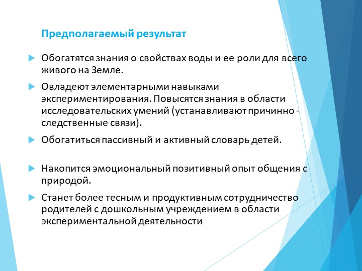 Презентация "Вода- символ жизни на Земле"