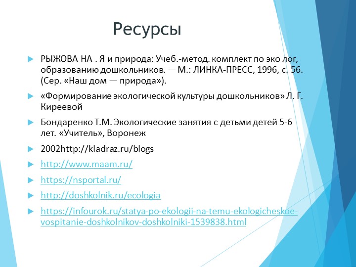 Презентация "Вода- символ жизни на Земле"