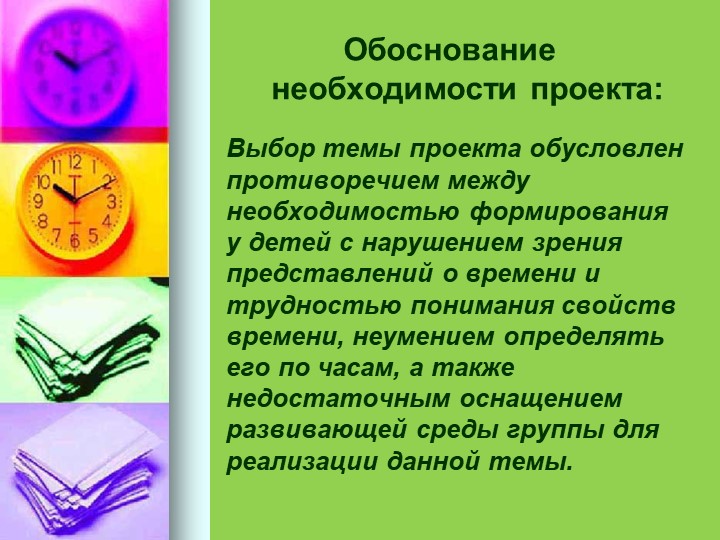 Презентация проекта "Музей часов" для старшего дошкольного возраста