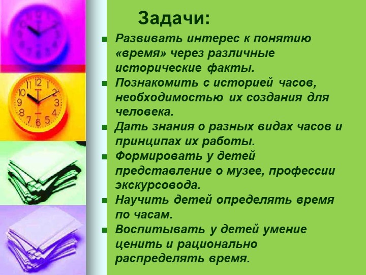 Презентация проекта "Музей часов" для старшего дошкольного возраста