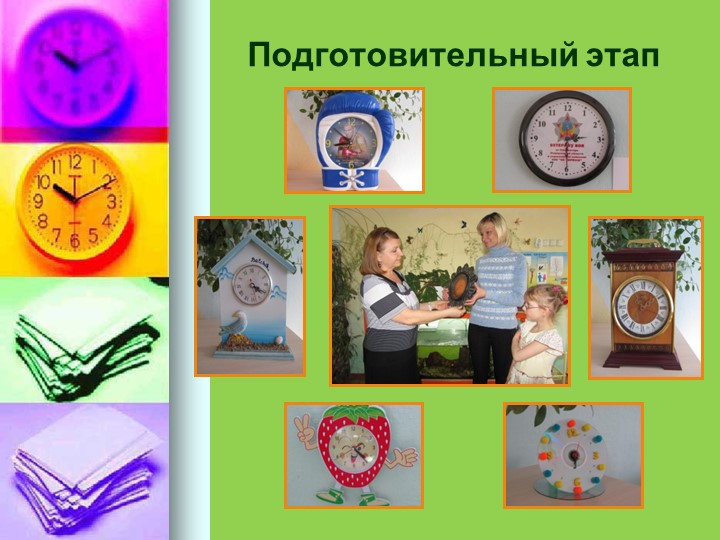 Презентация проекта "Музей часов" для старшего дошкольного возраста