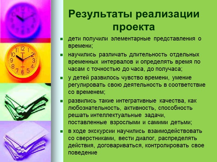 Презентация проекта "Музей часов" для старшего дошкольного возраста