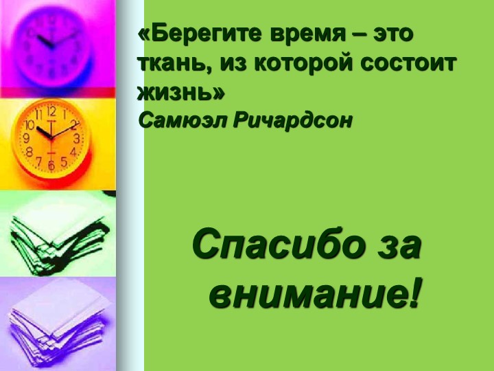 Презентация проекта "Музей часов" для старшего дошкольного возраста