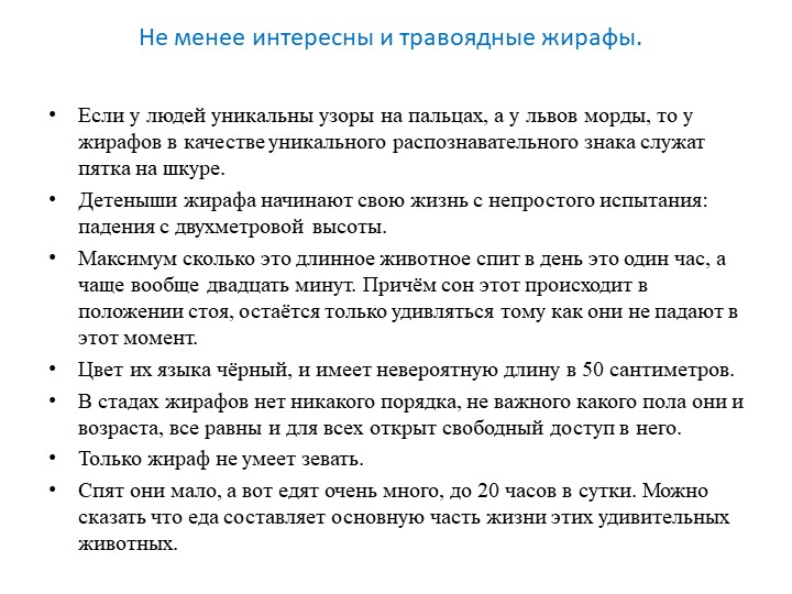 Презентация по Познавательному развитию на тему "Животные жарких стран"