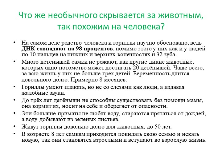 Презентация по Познавательному развитию на тему "Животные жарких стран"
