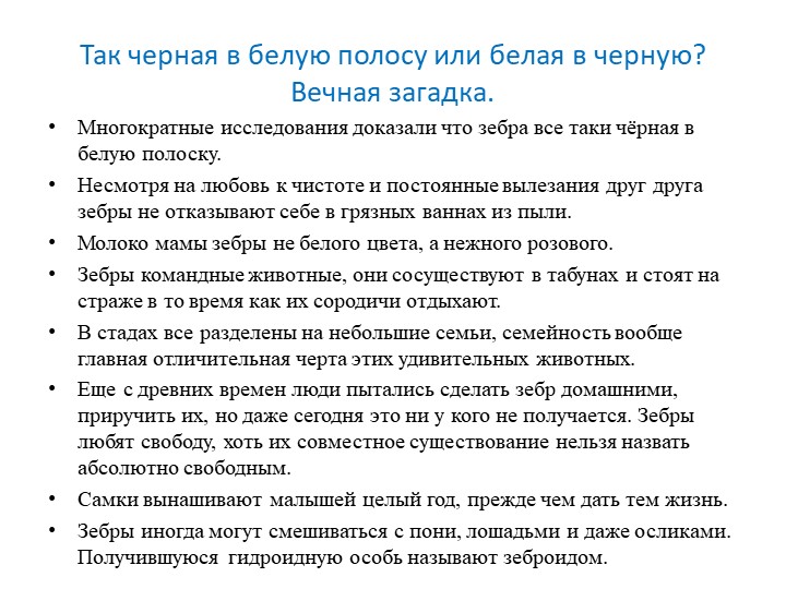 Презентация по Познавательному развитию на тему "Животные жарких стран"