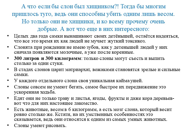 Презентация по Познавательному развитию на тему "Животные жарких стран"