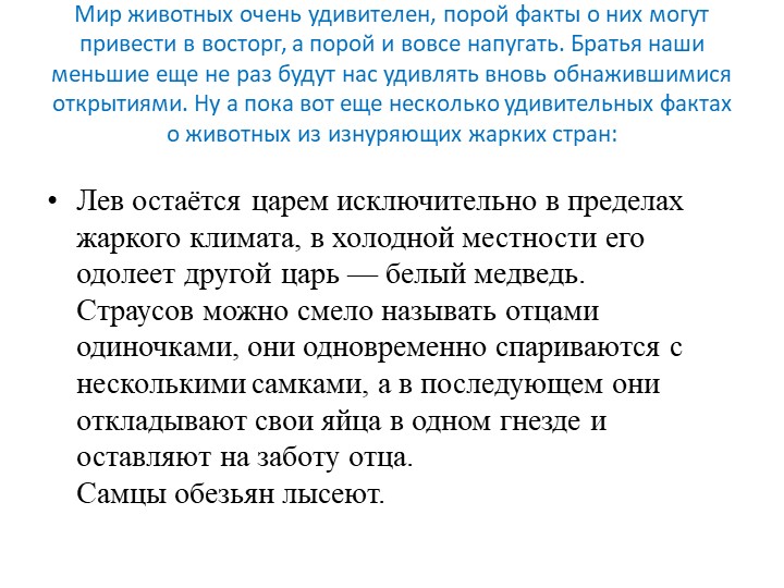 Презентация по Познавательному развитию на тему "Животные жарких стран"