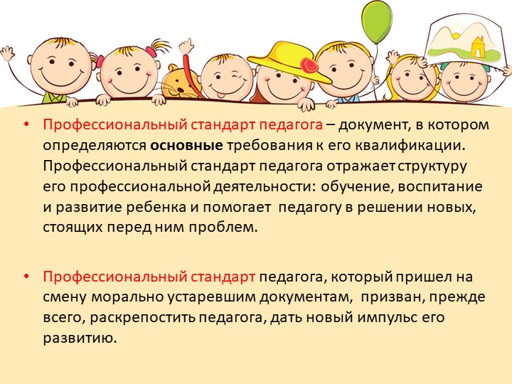 Презентация "Педагогический взгляд на современное дошкольное учреждение"