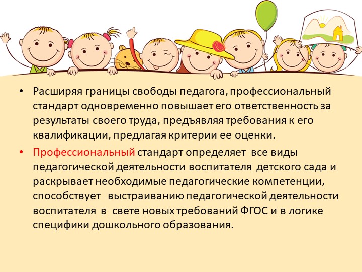 Презентация "Педагогический взгляд на современное дошкольное учреждение"