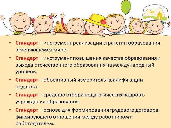 Презентация "Педагогический взгляд на современное дошкольное учреждение"