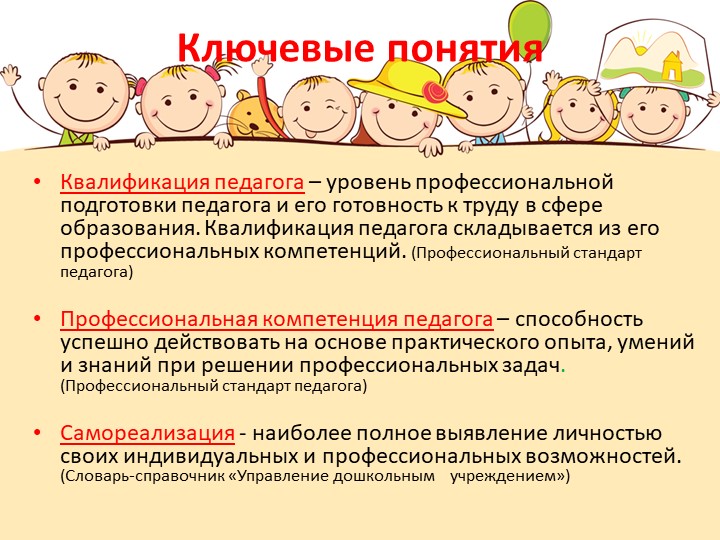 Презентация "Педагогический взгляд на современное дошкольное учреждение"