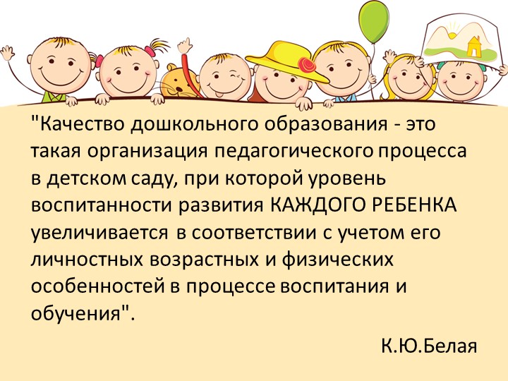 Презентация "Педагогический взгляд на современное дошкольное учреждение"