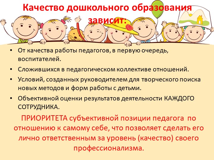 Презентация "Педагогический взгляд на современное дошкольное учреждение"