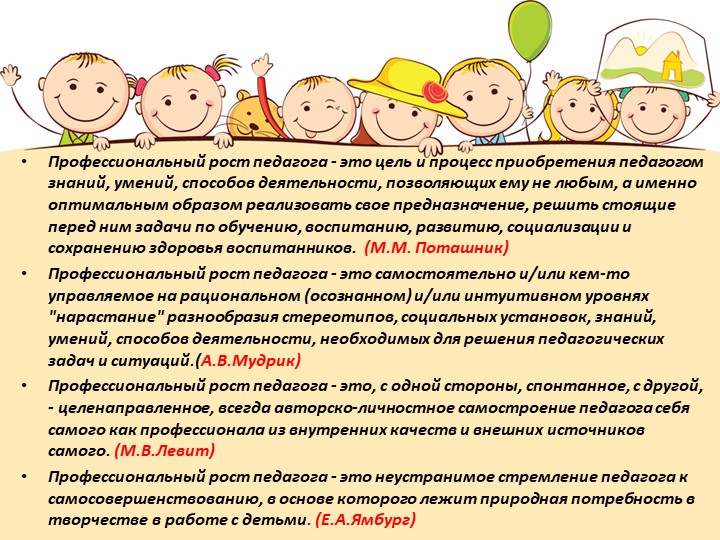 Презентация "Педагогический взгляд на современное дошкольное учреждение"