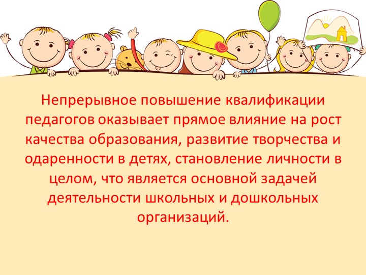Презентация "Педагогический взгляд на современное дошкольное учреждение"