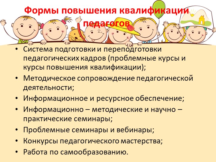 Презентация "Педагогический взгляд на современное дошкольное учреждение"