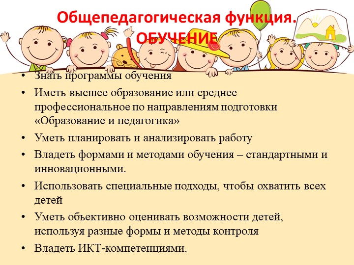Презентация "Педагогический взгляд на современное дошкольное учреждение"
