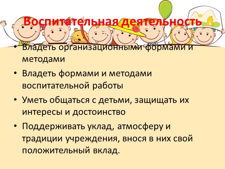 Презентация "Педагогический взгляд на современное дошкольное учреждение"