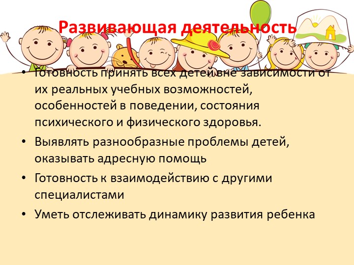 Презентация "Педагогический взгляд на современное дошкольное учреждение"