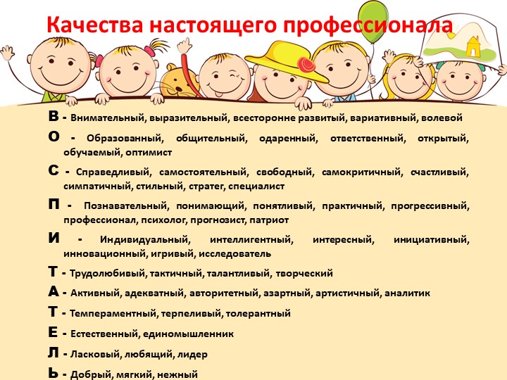 Презентация "Педагогический взгляд на современное дошкольное учреждение"