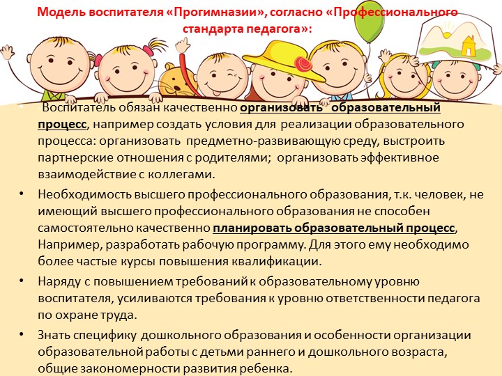 Презентация "Педагогический взгляд на современное дошкольное учреждение"