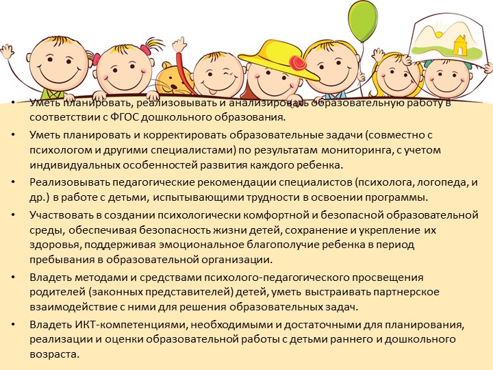 Презентация "Педагогический взгляд на современное дошкольное учреждение"
