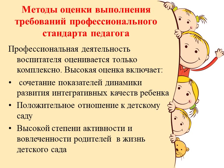 Презентация "Педагогический взгляд на современное дошкольное учреждение"