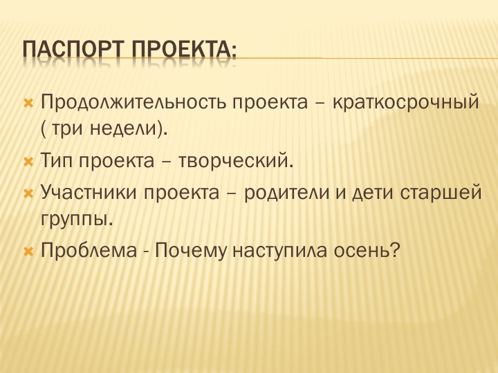 Сделана проект в форме презентации.