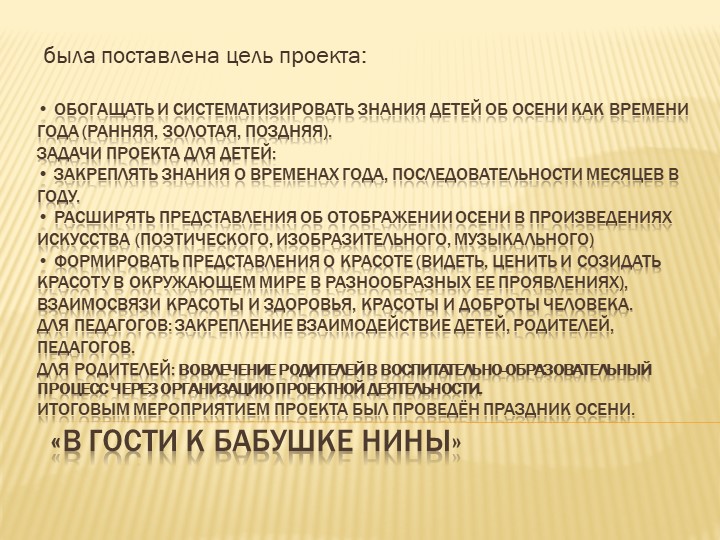 Сделана проект в форме презентации.