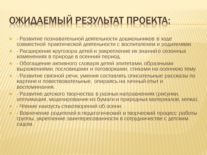 Сделана проект в форме презентации.