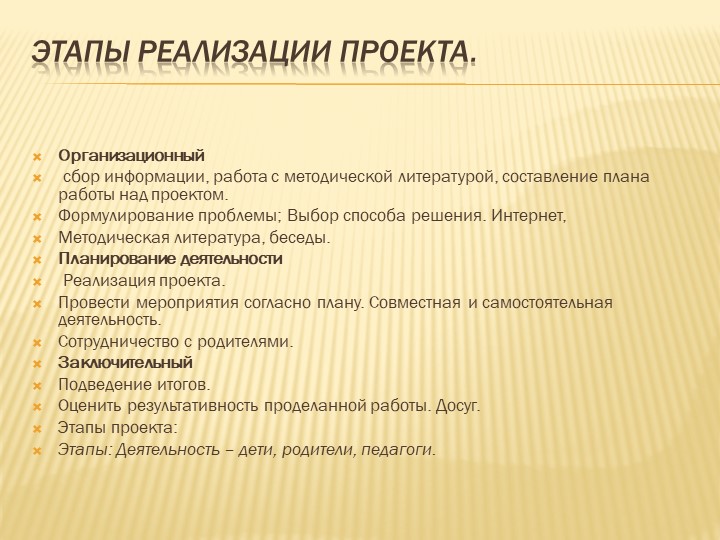 Сделана проект в форме презентации.