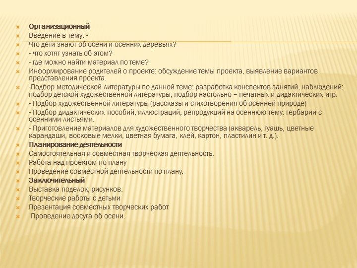 Сделана проект в форме презентации.
