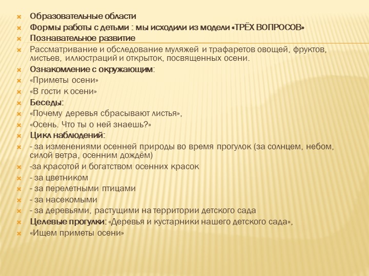 Сделана проект в форме презентации.